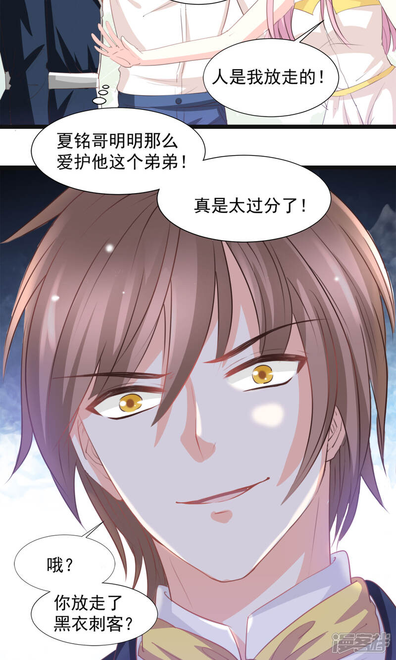 《完美恋人之末世少将求放过》第43话 第21页
