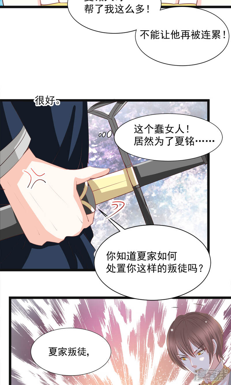《完美恋人之末世少将求放过》第43话 第23页
