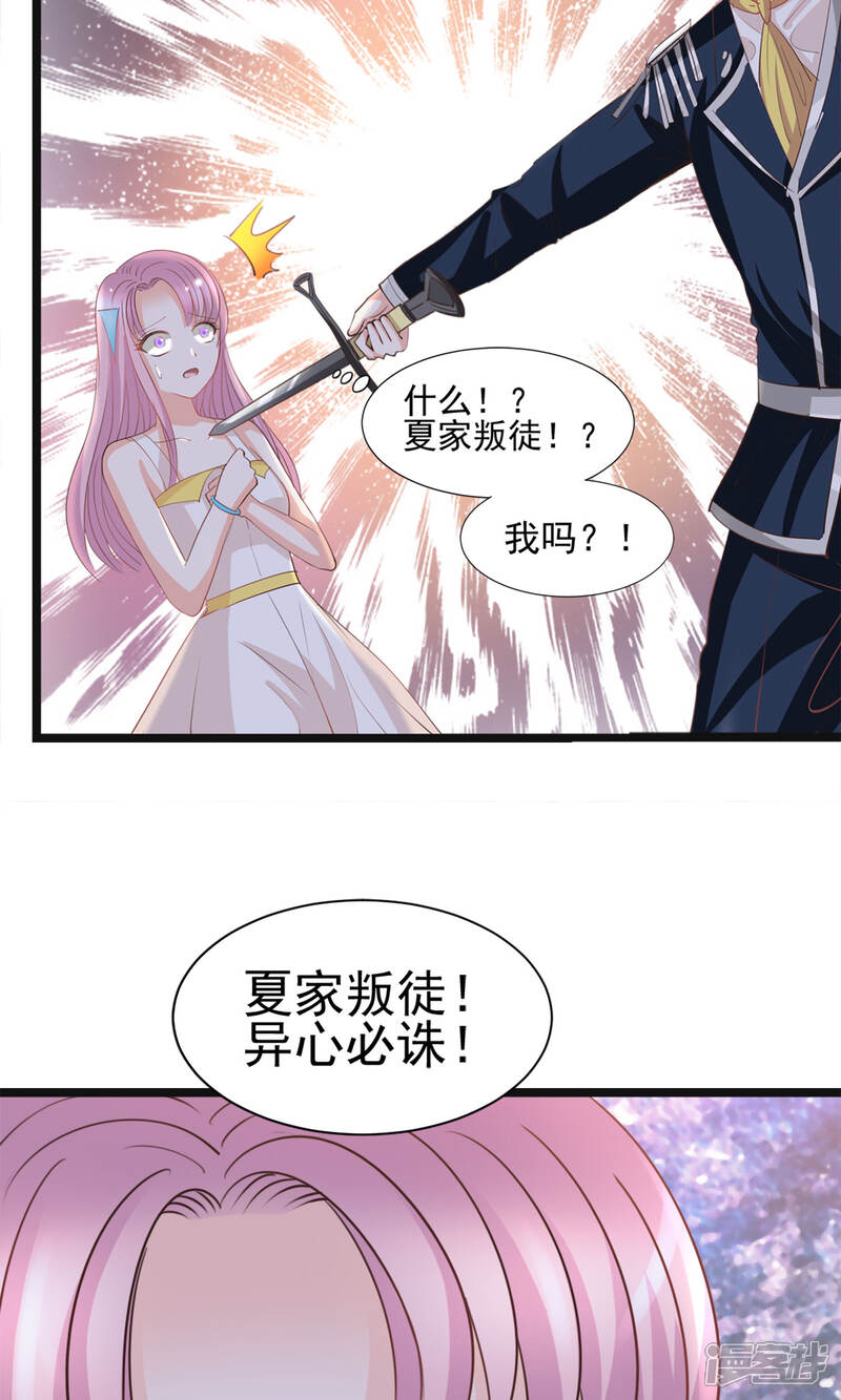 《完美恋人之末世少将求放过》第43话 第24页
