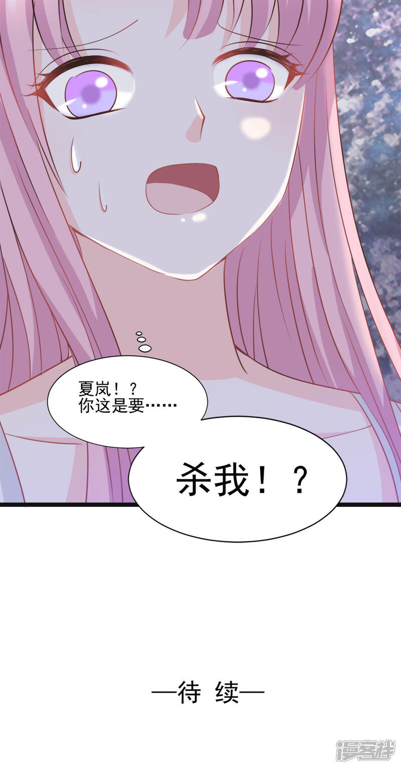 《完美恋人之末世少将求放过》第43话 第25页