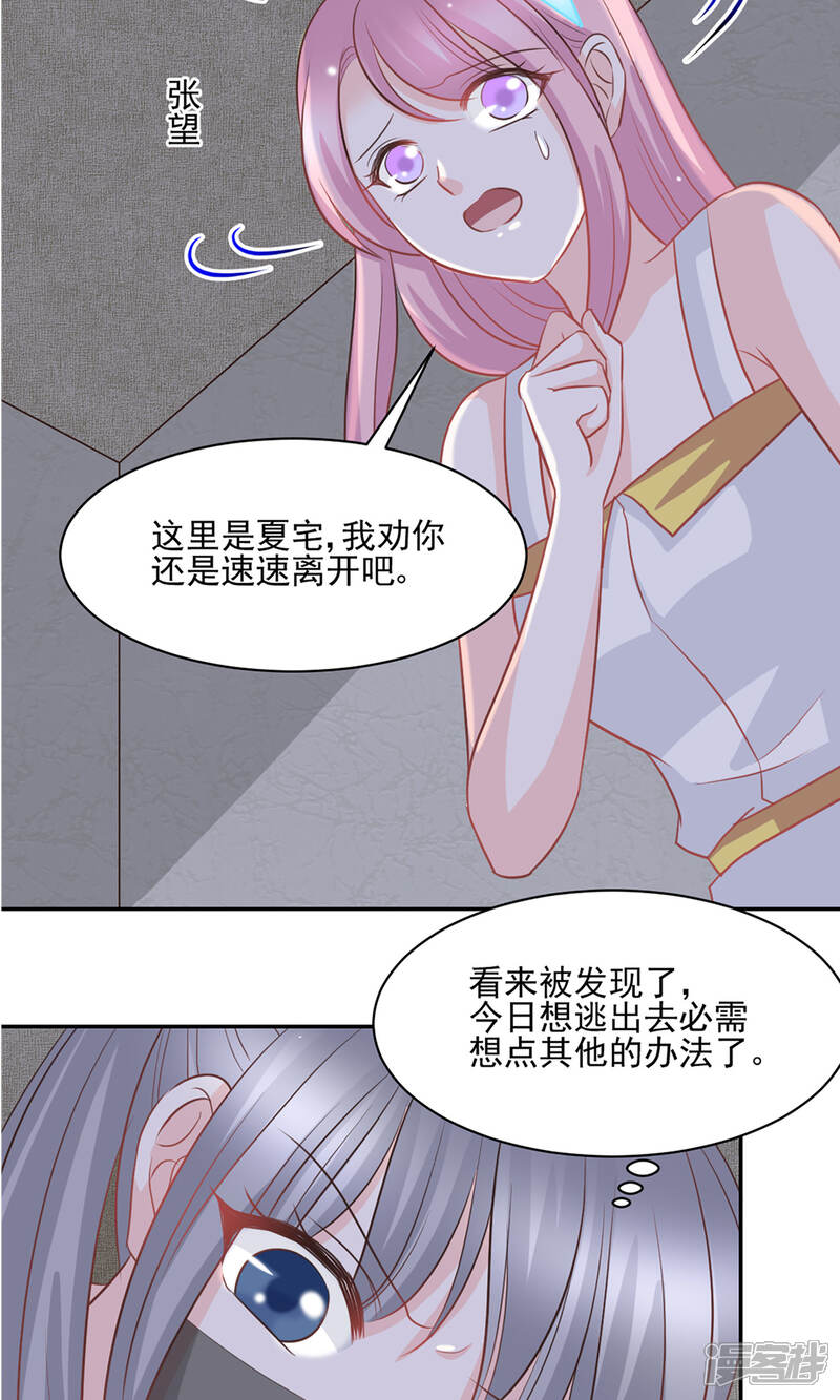 《完美恋人之末世少将求放过》第43话 第2页