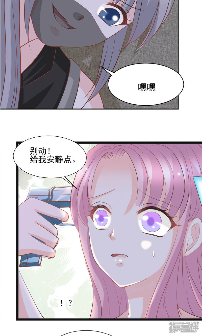 《完美恋人之末世少将求放过》第43话 第3页