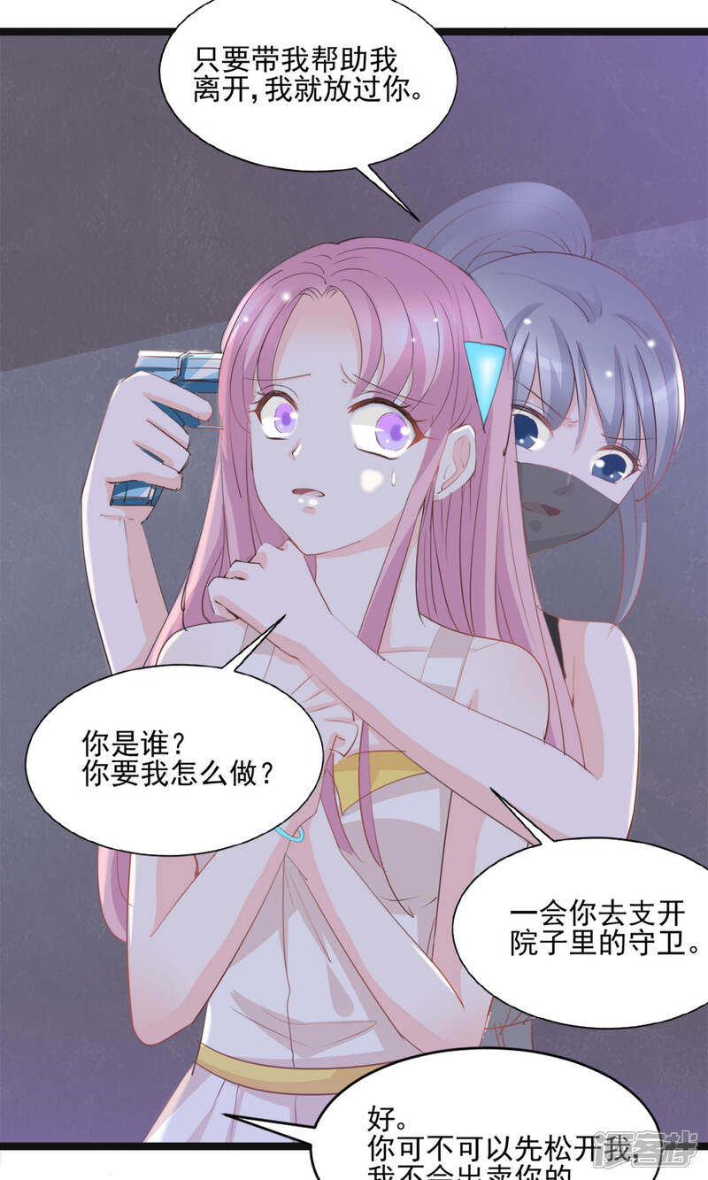 《完美恋人之末世少将求放过》第43话 第4页