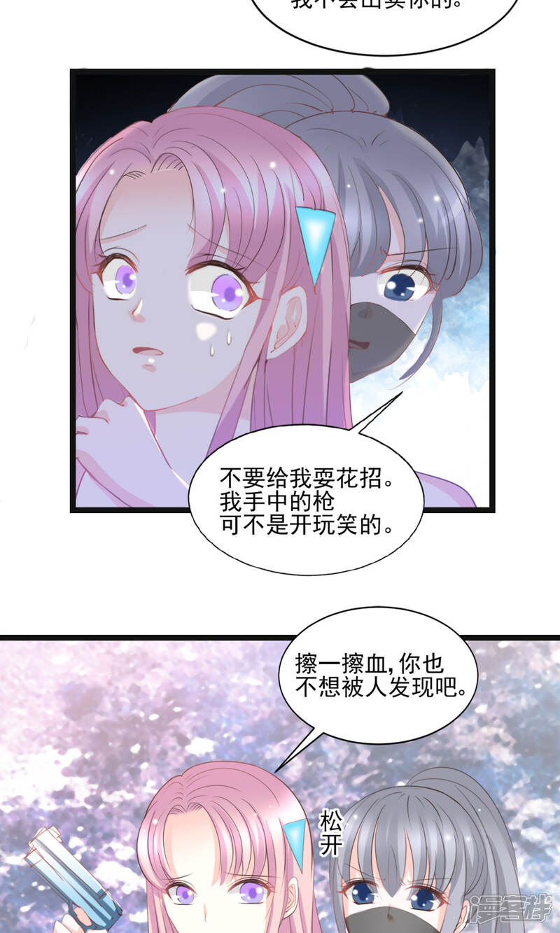《完美恋人之末世少将求放过》第43话 第5页