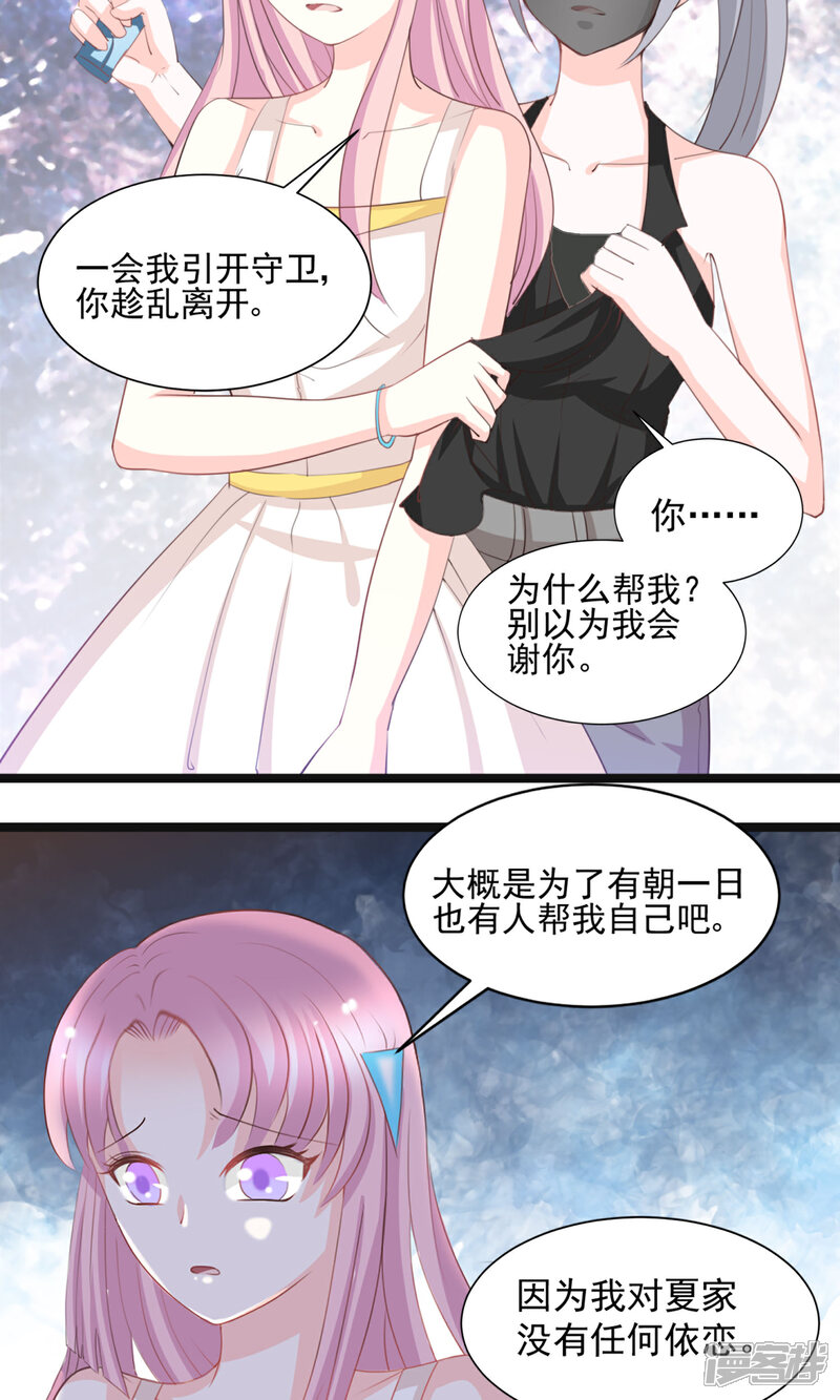 《完美恋人之末世少将求放过》第43话 第6页