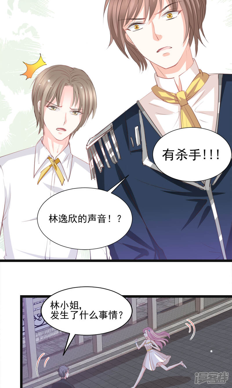 《完美恋人之末世少将求放过》第43话 第8页