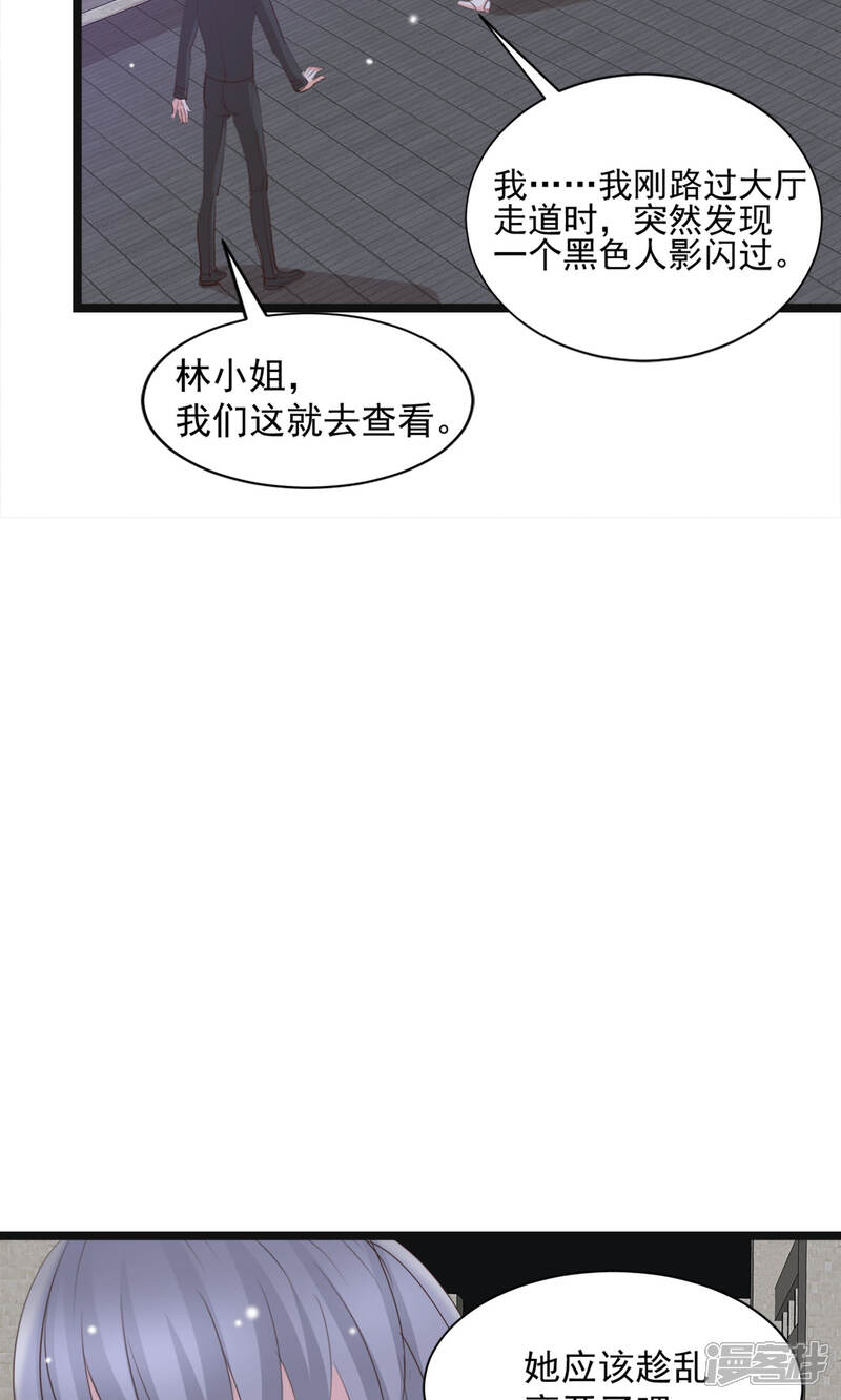 《完美恋人之末世少将求放过》第43话 第9页