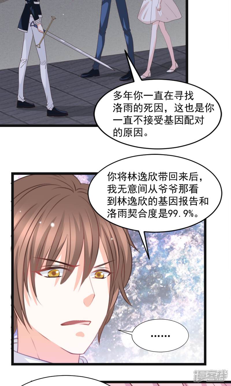 《完美恋人之末世少将求放过》第44话 第10页