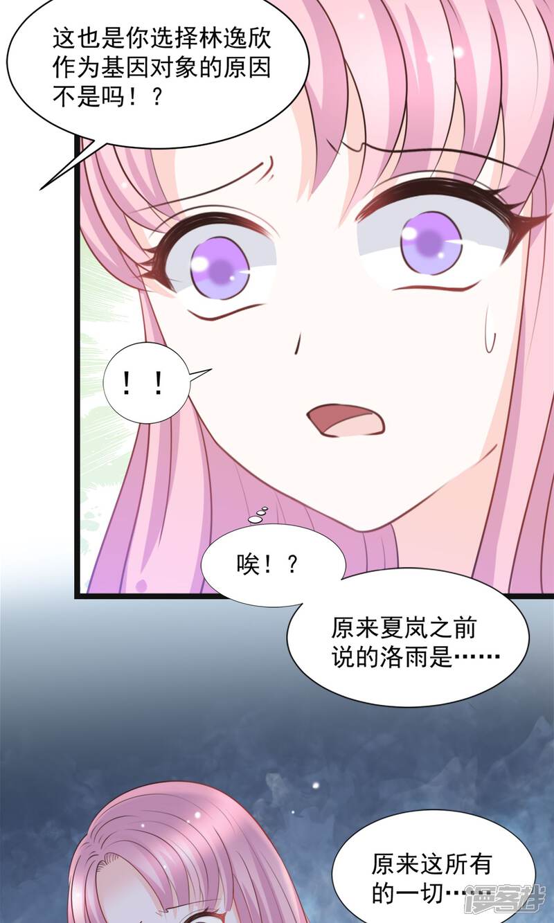 《完美恋人之末世少将求放过》第44话 第11页