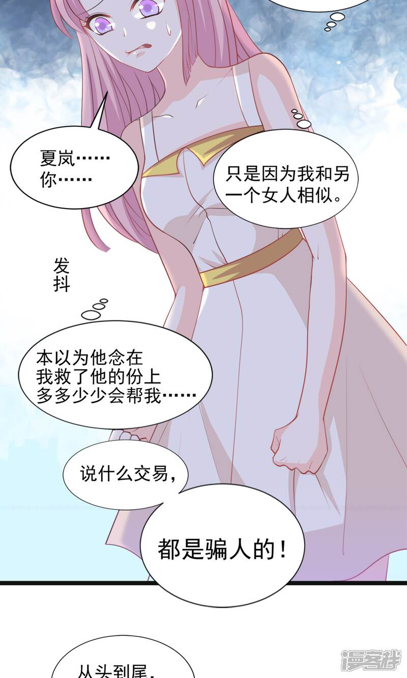 《完美恋人之末世少将求放过》第44话 第12页
