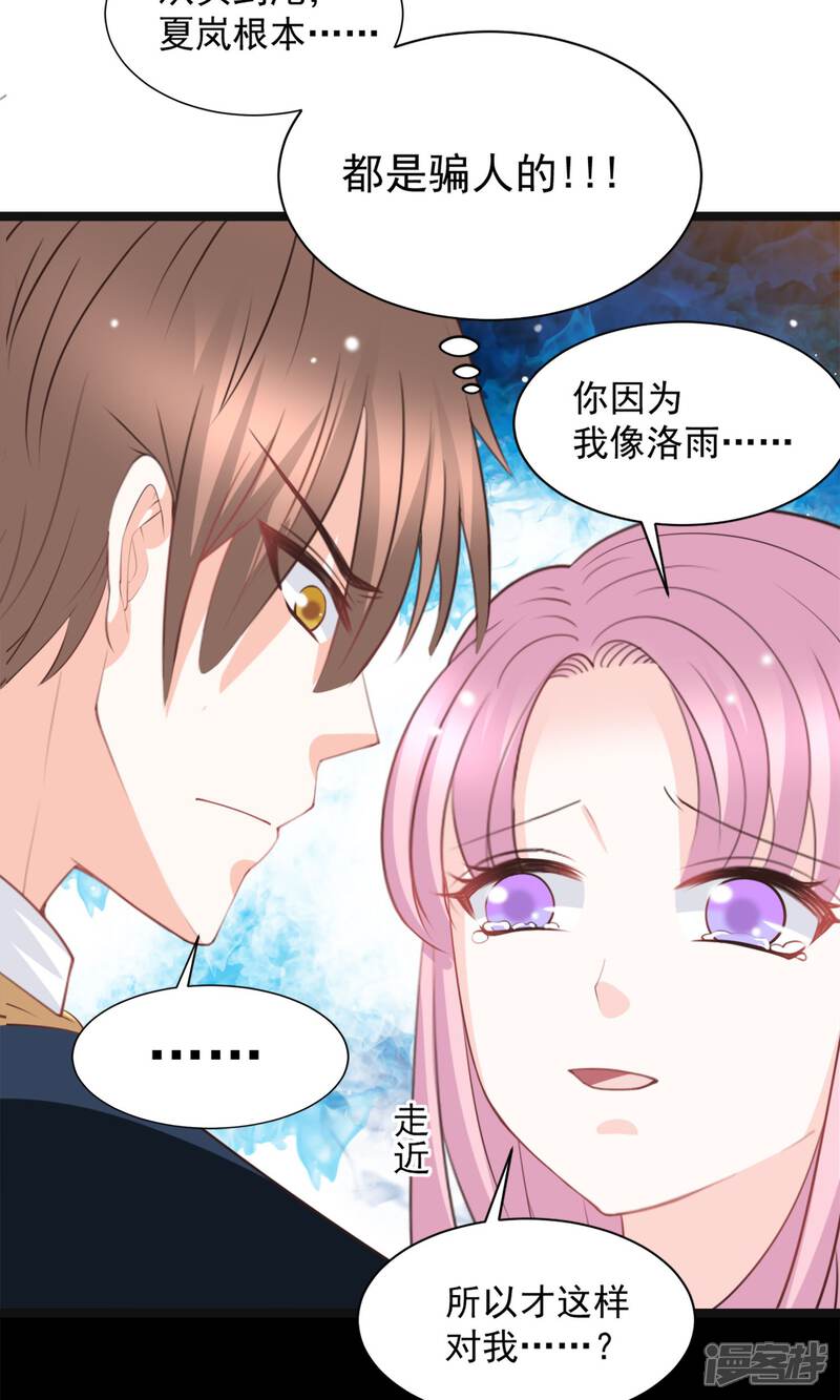 《完美恋人之末世少将求放过》第44话 第13页