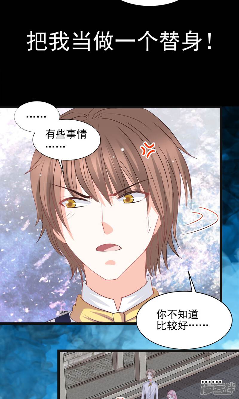 《完美恋人之末世少将求放过》第44话 第14页