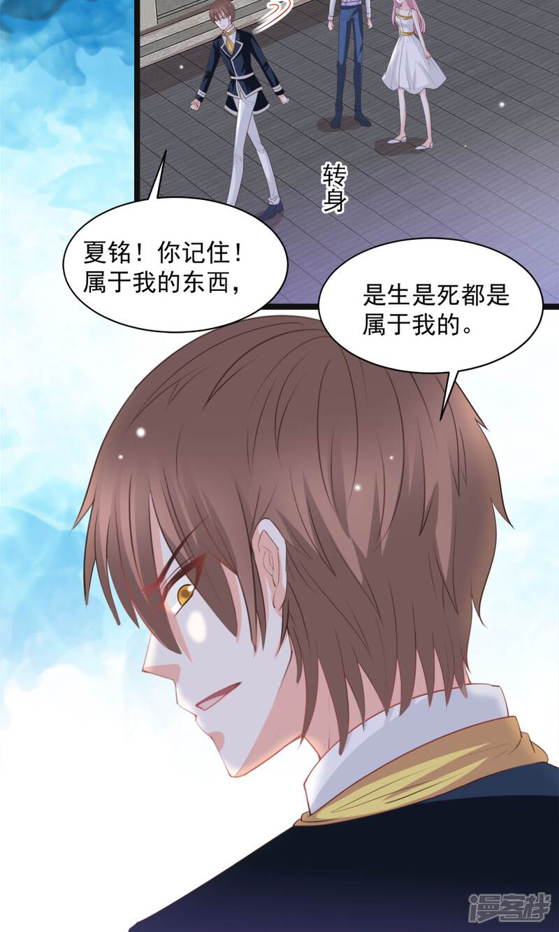 《完美恋人之末世少将求放过》第44话 第15页