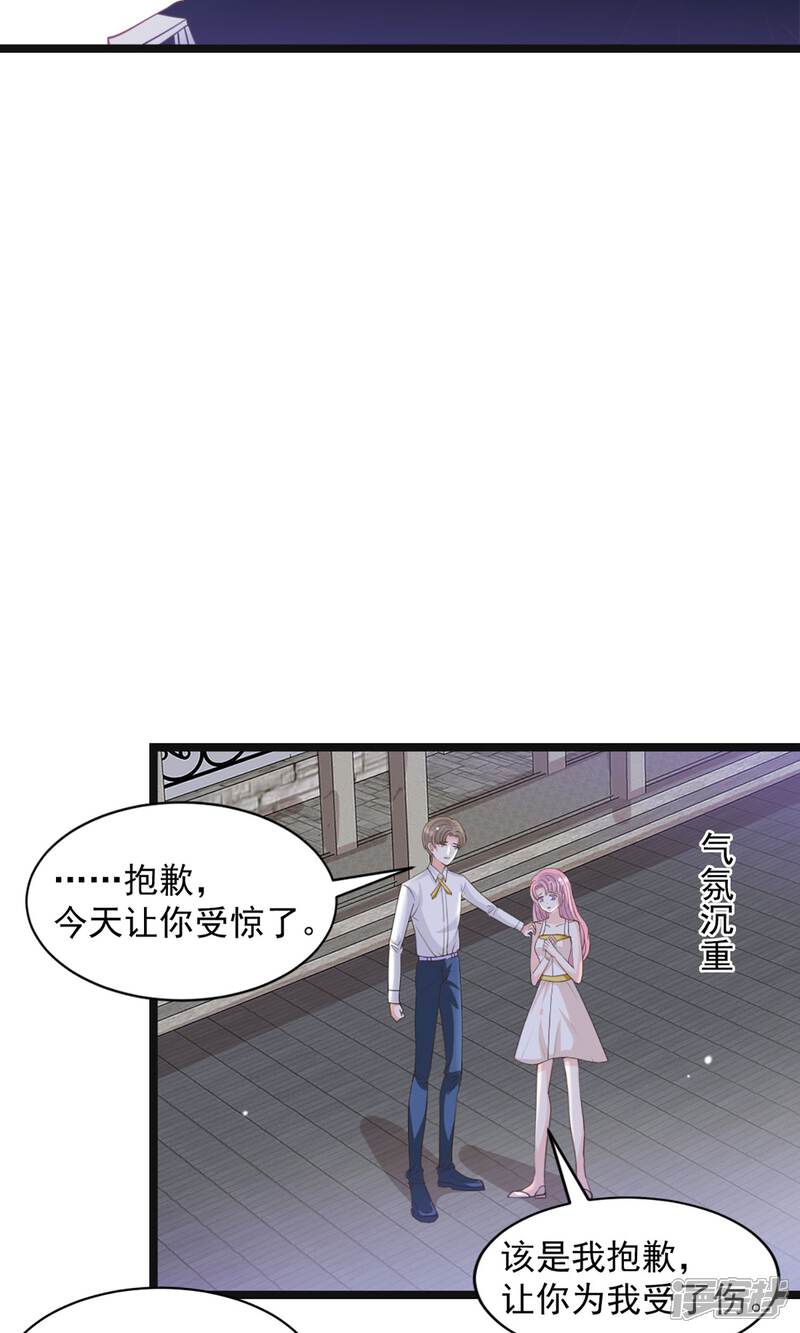 《完美恋人之末世少将求放过》第44话 第16页