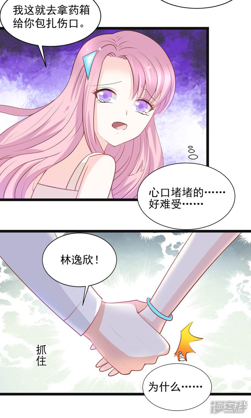 《完美恋人之末世少将求放过》第44话 第17页