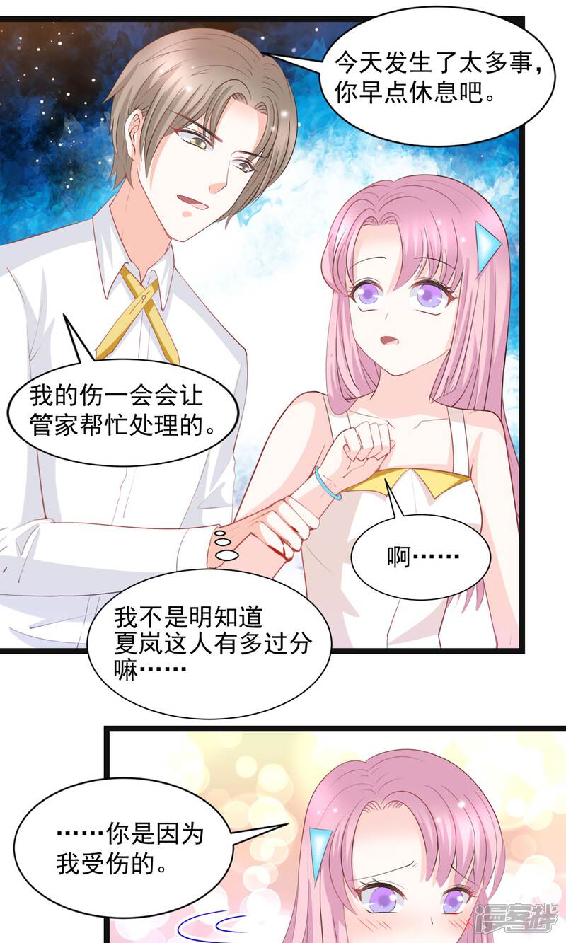 《完美恋人之末世少将求放过》第44话 第18页