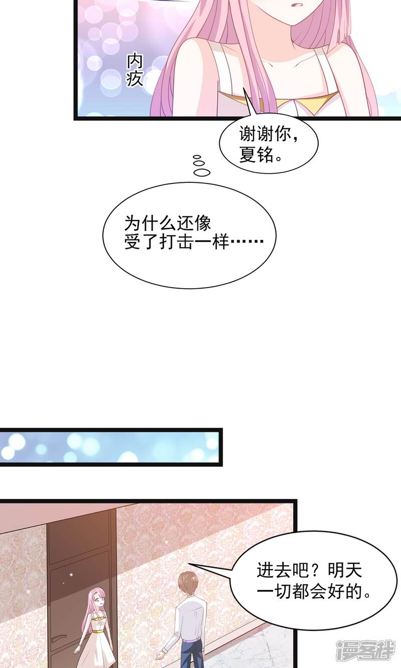 《完美恋人之末世少将求放过》第44话 第19页