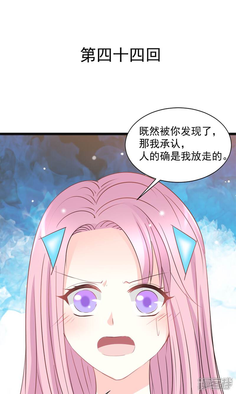 《完美恋人之末世少将求放过》第44话 第1页