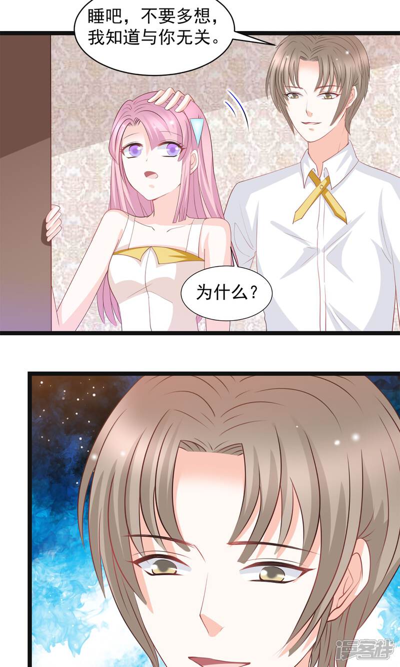 《完美恋人之末世少将求放过》第44话 第21页