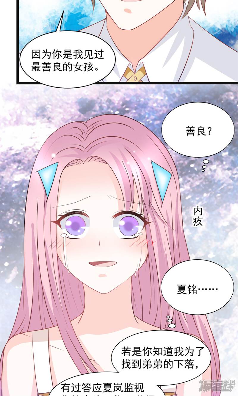 《完美恋人之末世少将求放过》第44话 第22页