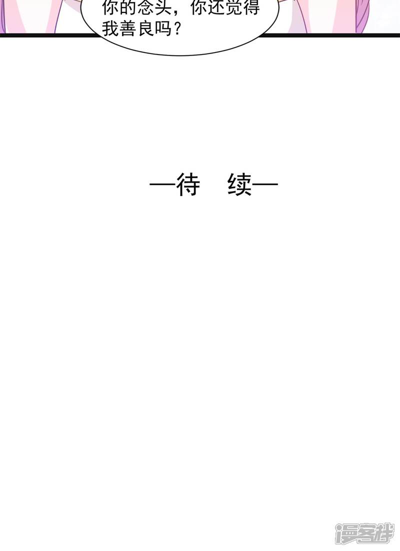 《完美恋人之末世少将求放过》第44话 第23页