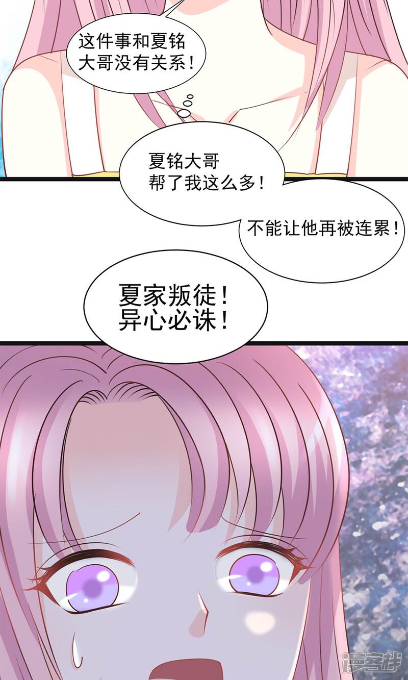 《完美恋人之末世少将求放过》第44话 第2页