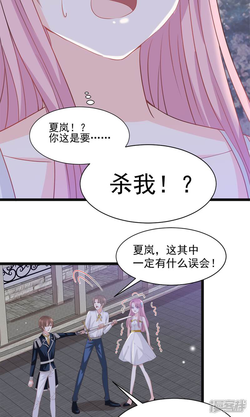 《完美恋人之末世少将求放过》第44话 第3页