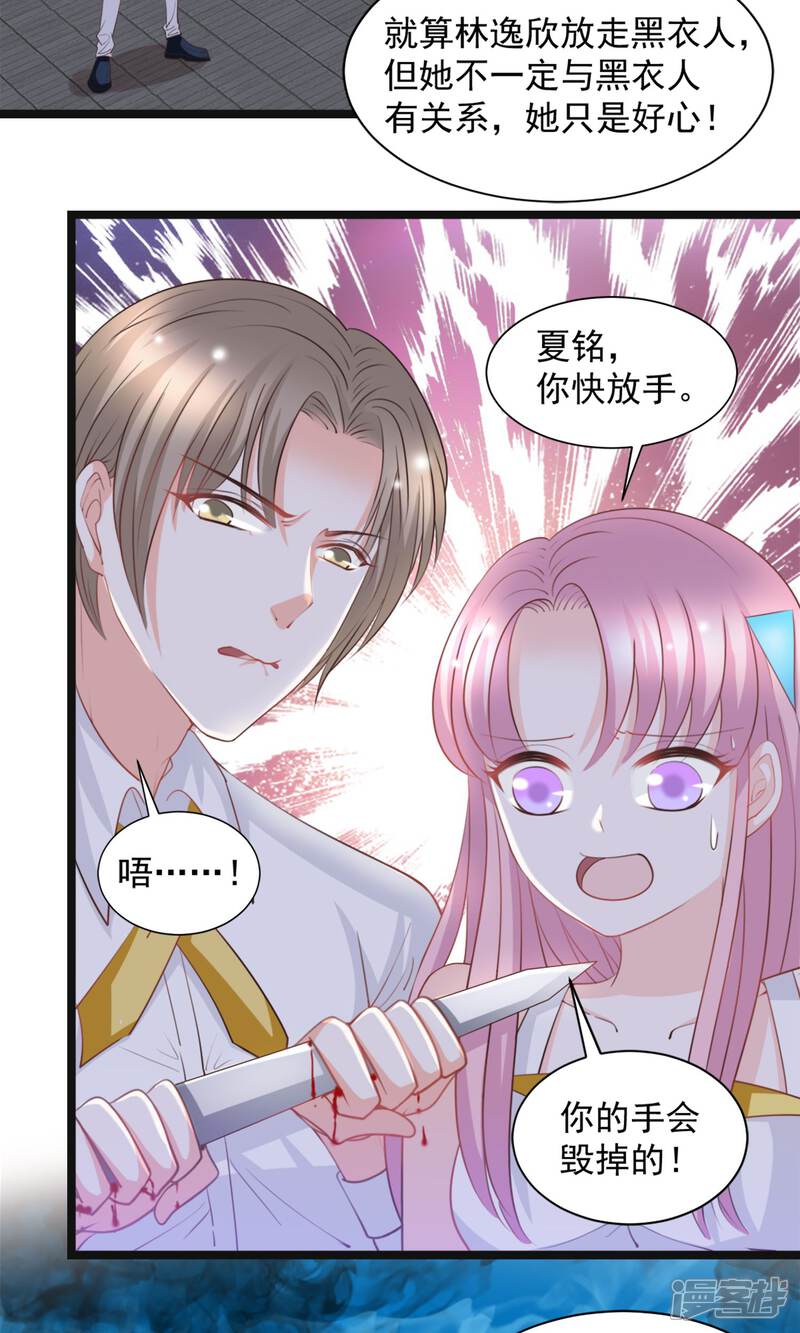 《完美恋人之末世少将求放过》第44话 第4页