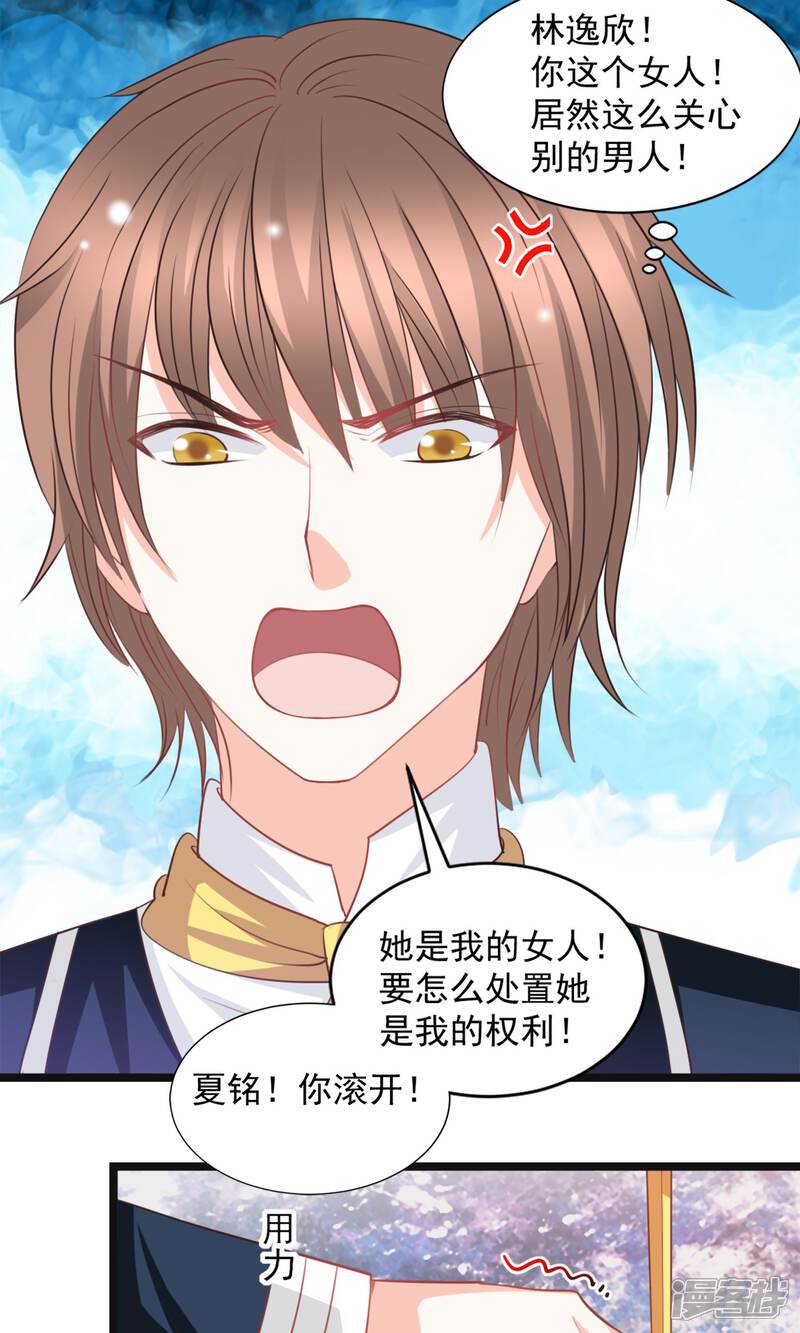 《完美恋人之末世少将求放过》第44话 第5页