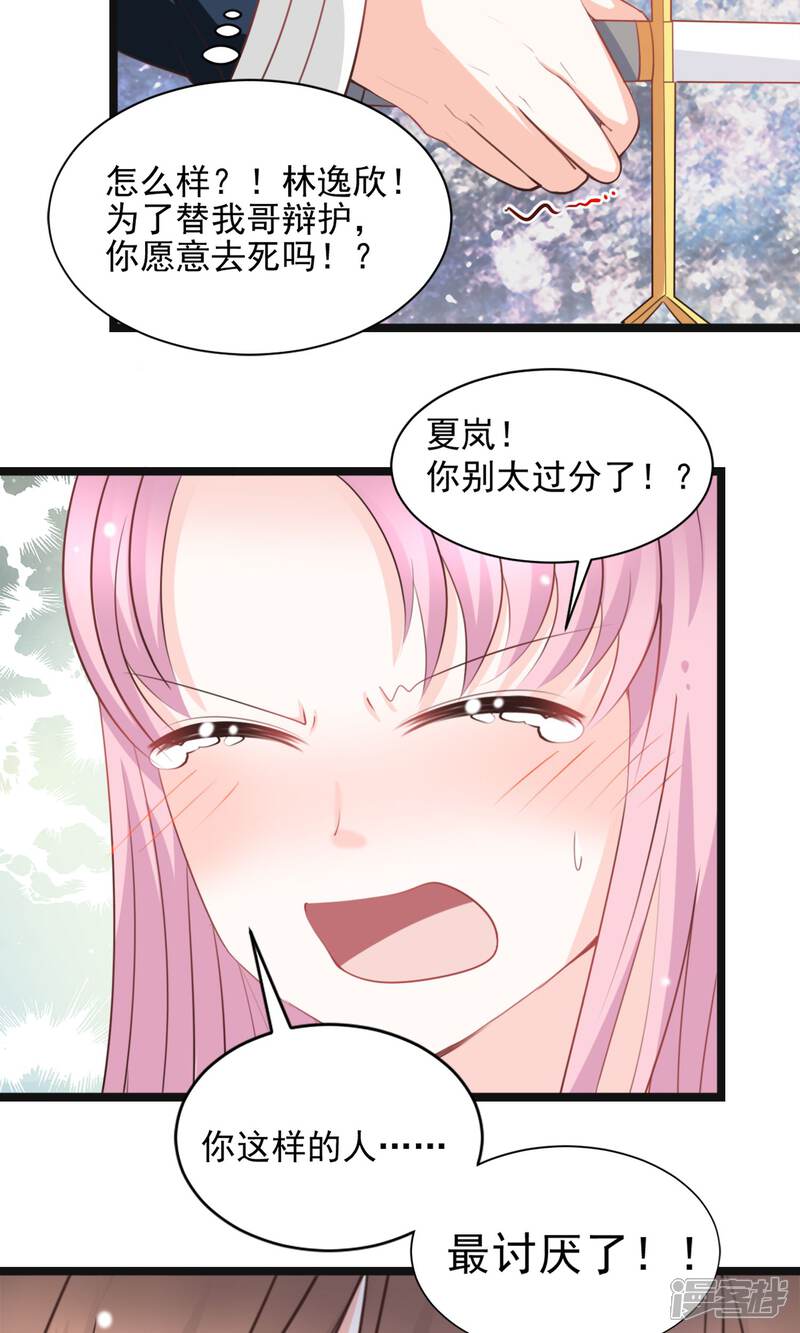 《完美恋人之末世少将求放过》第44话 第6页