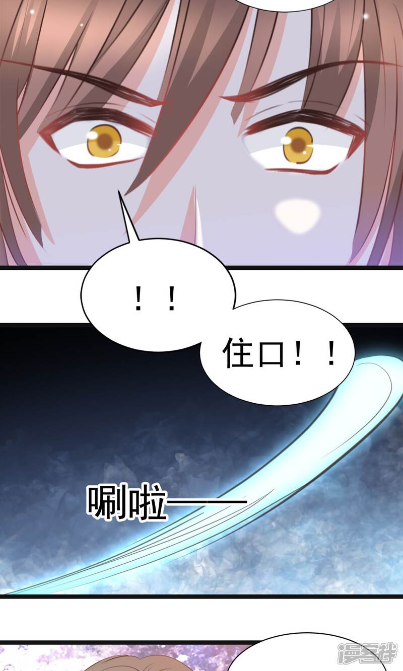 《完美恋人之末世少将求放过》第44话 第7页