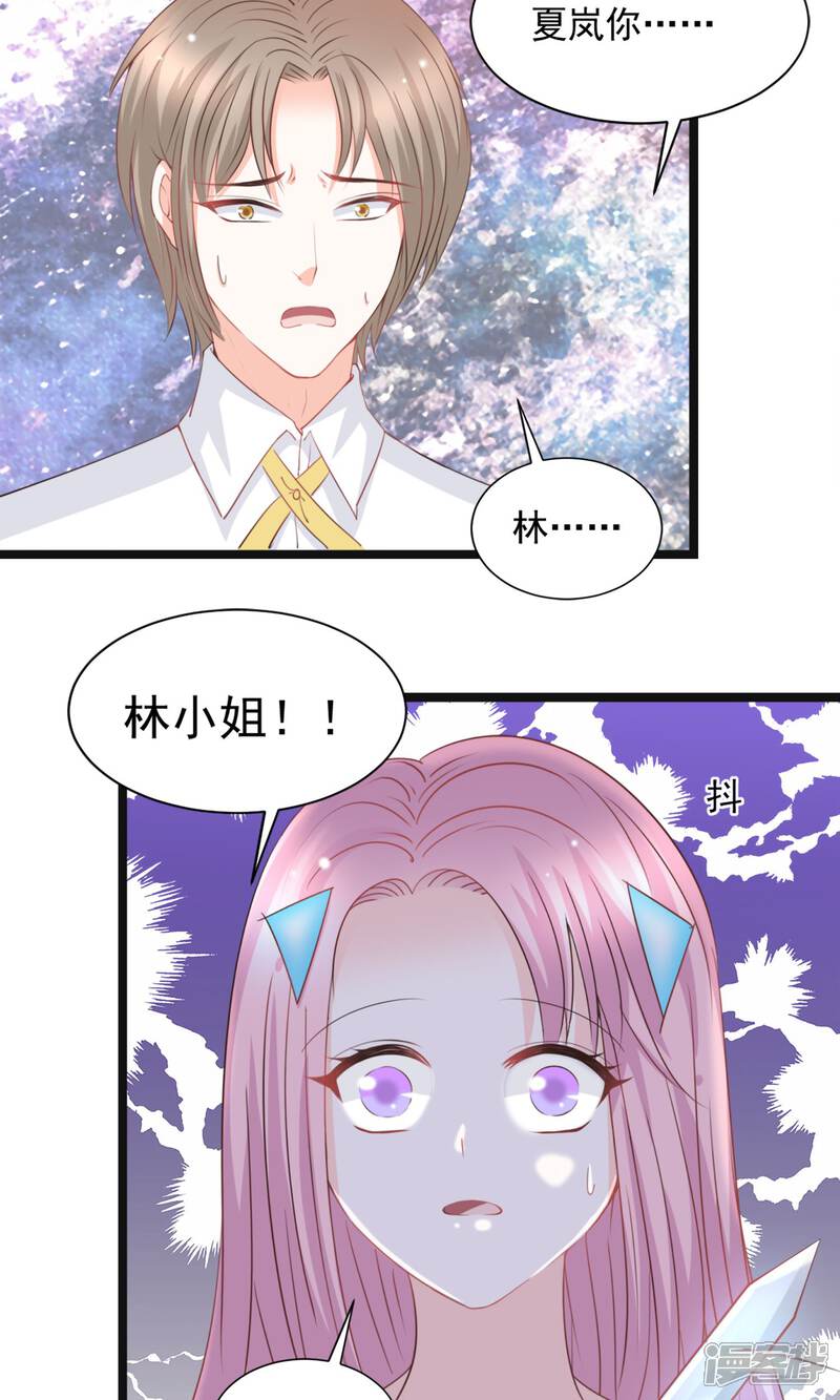 《完美恋人之末世少将求放过》第44话 第8页