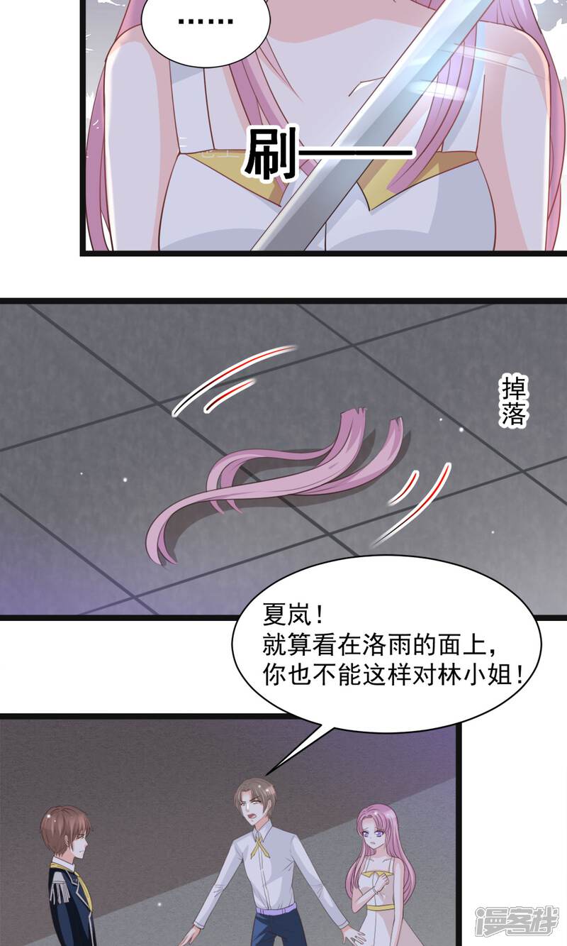《完美恋人之末世少将求放过》第44话 第9页