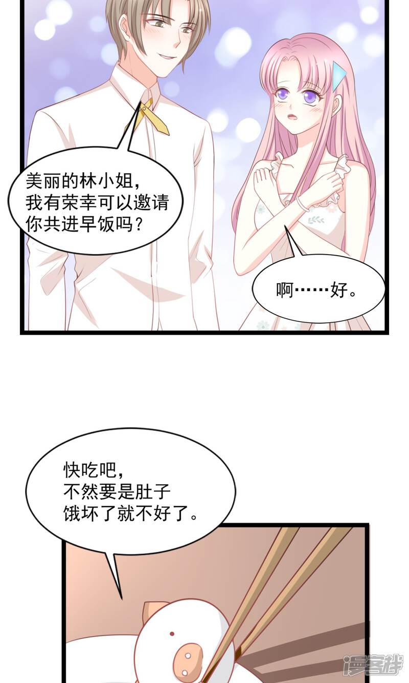 《完美恋人之末世少将求放过》第45话 第11页