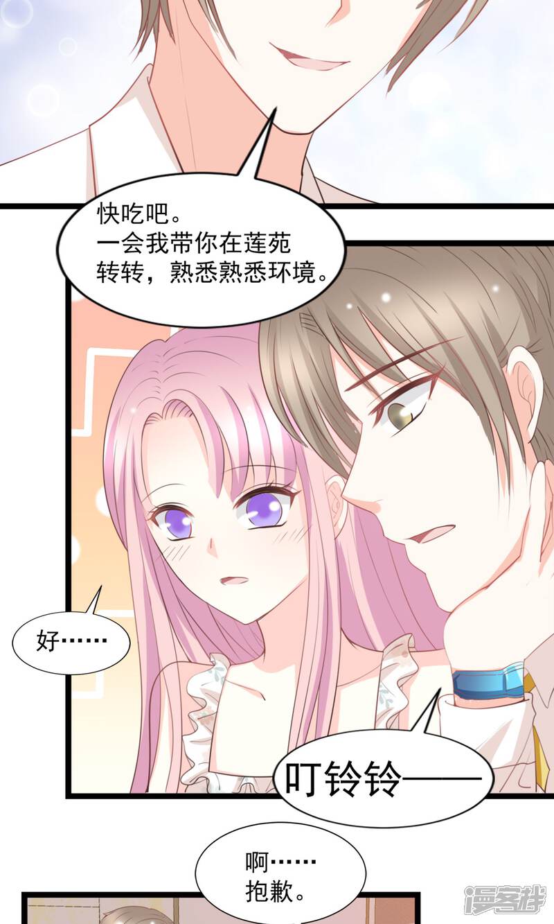 《完美恋人之末世少将求放过》第45话 第14页