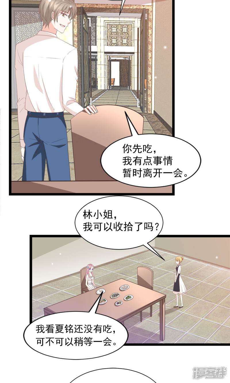 《完美恋人之末世少将求放过》第45话 第15页