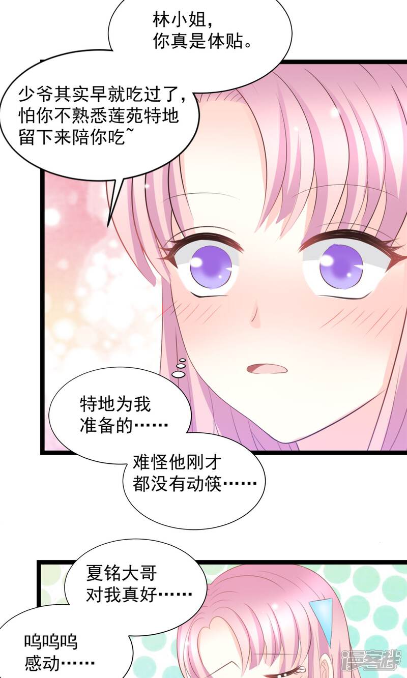 《完美恋人之末世少将求放过》第45话 第16页