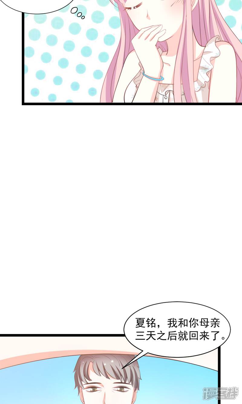 《完美恋人之末世少将求放过》第45话 第17页