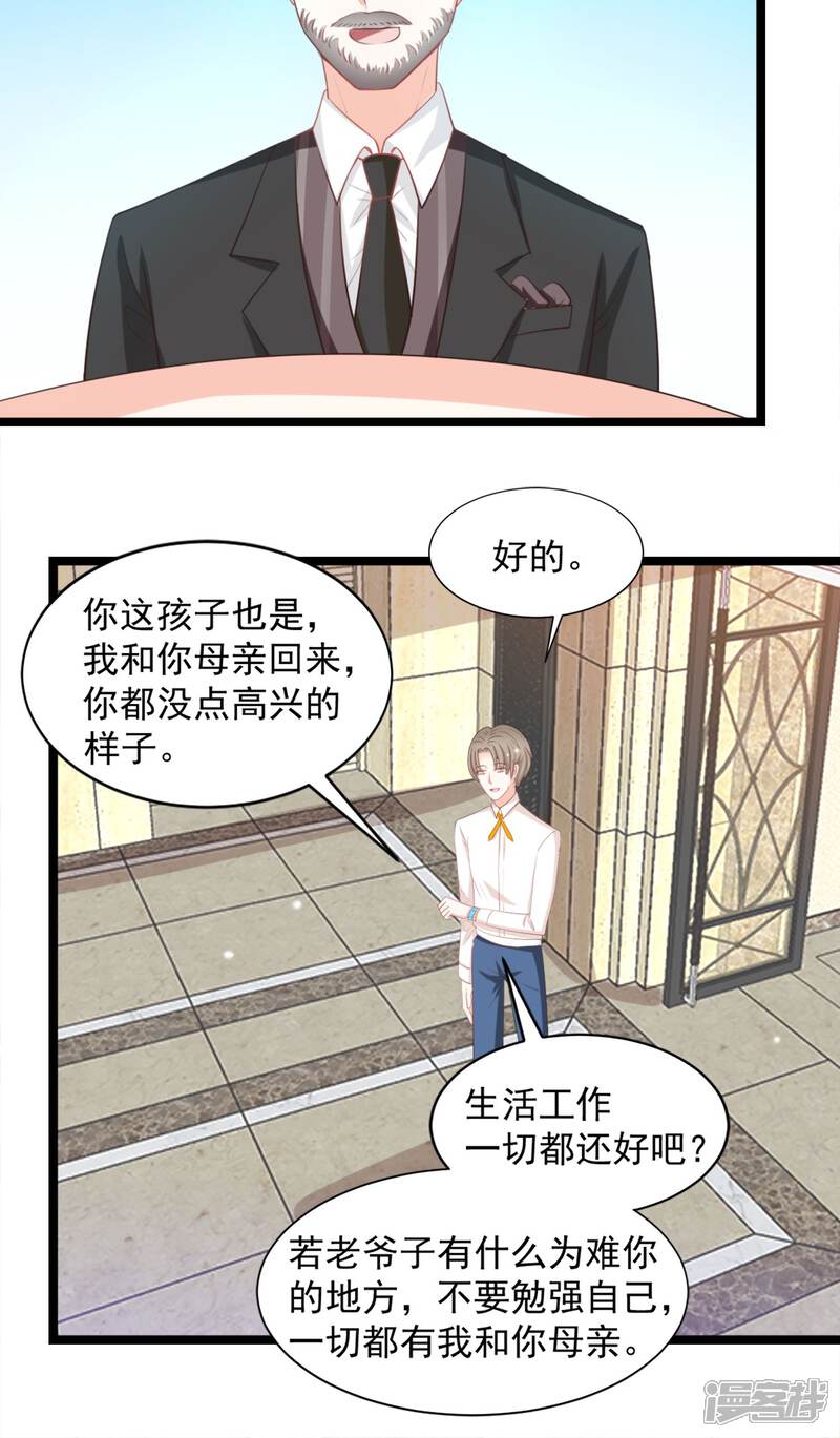 《完美恋人之末世少将求放过》第45话 第18页
