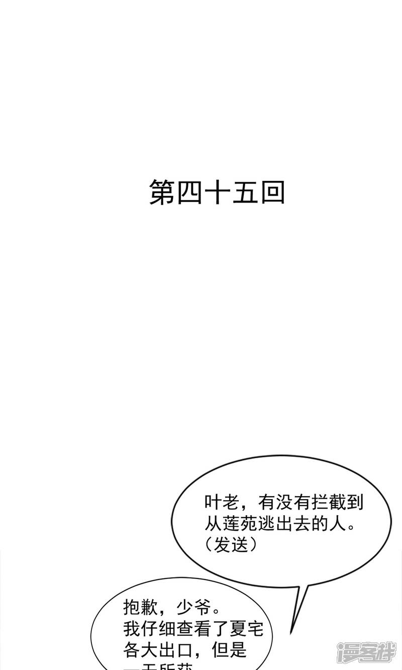 《完美恋人之末世少将求放过》第45话 第1页