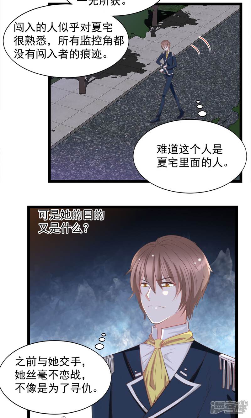 《完美恋人之末世少将求放过》第45话 第2页