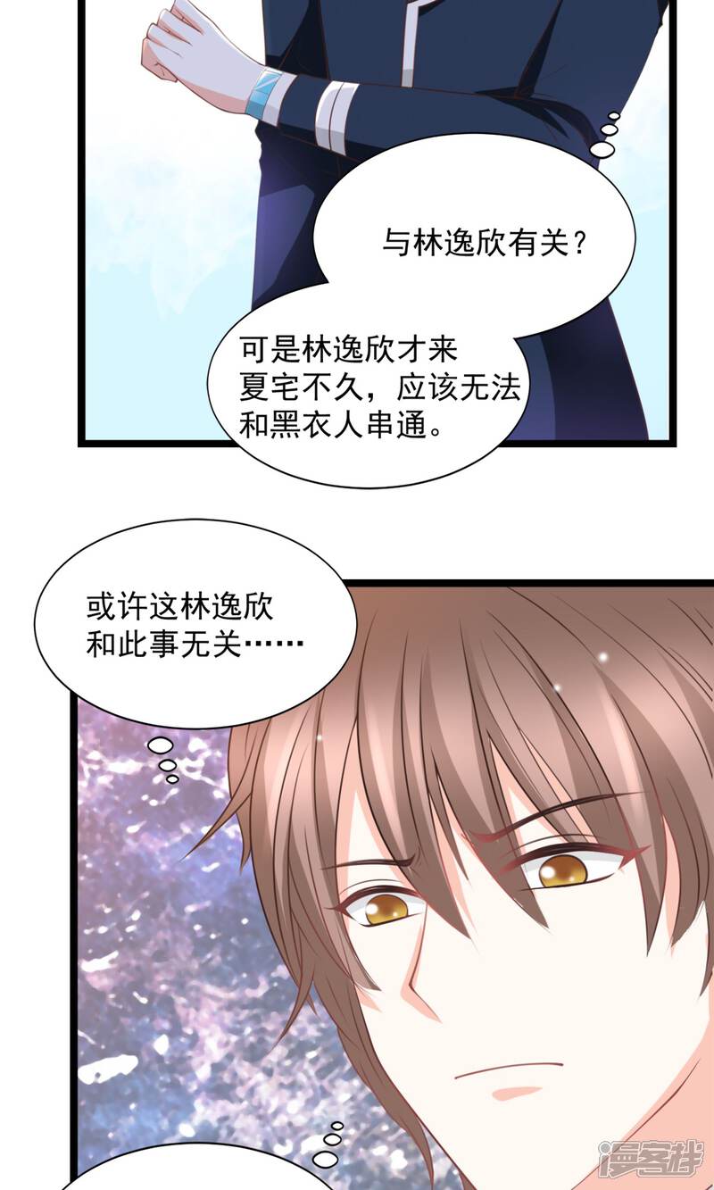 《完美恋人之末世少将求放过》第45话 第3页