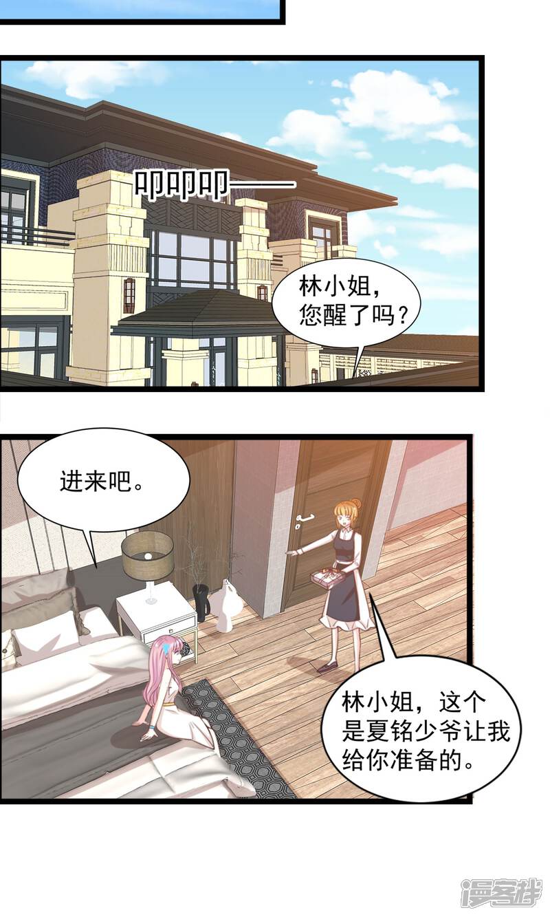 《完美恋人之末世少将求放过》第45话 第5页