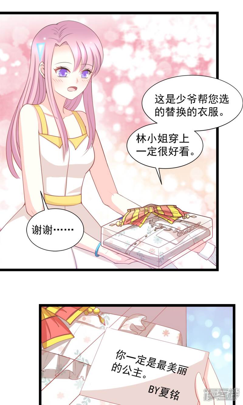 《完美恋人之末世少将求放过》第45话 第6页
