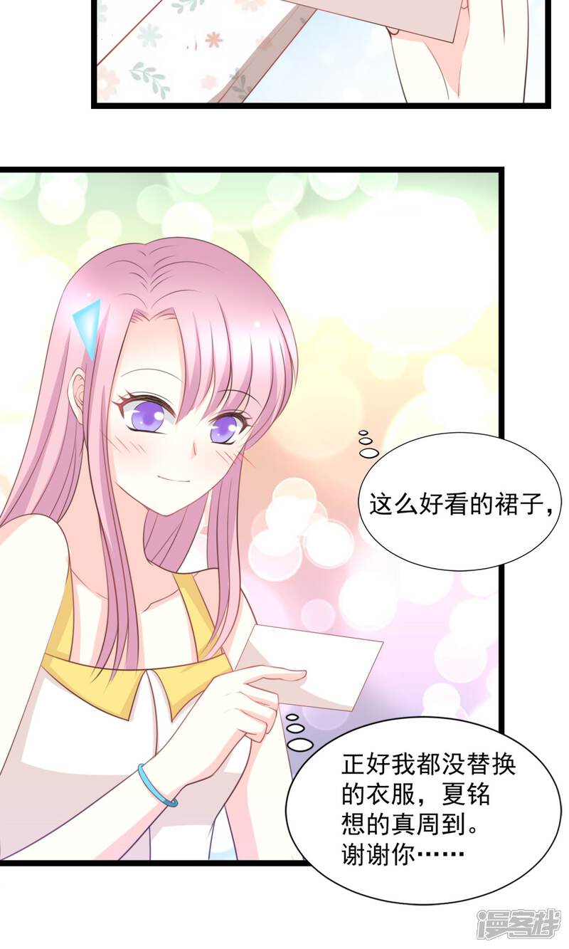 《完美恋人之末世少将求放过》第45话 第7页