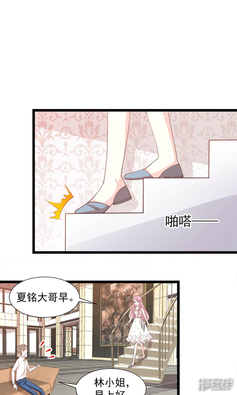 《完美恋人之末世少将求放过》第45话 第8页