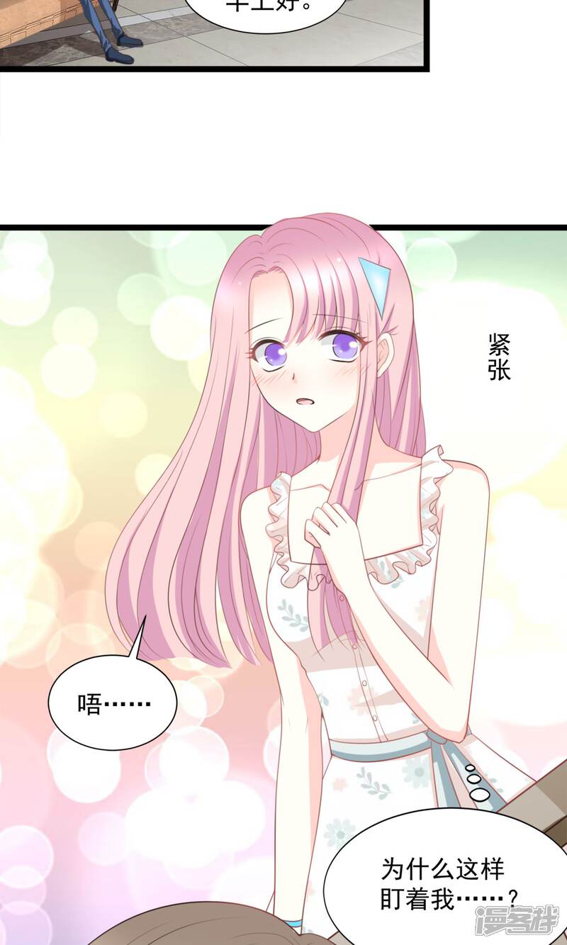 《完美恋人之末世少将求放过》第45话 第9页