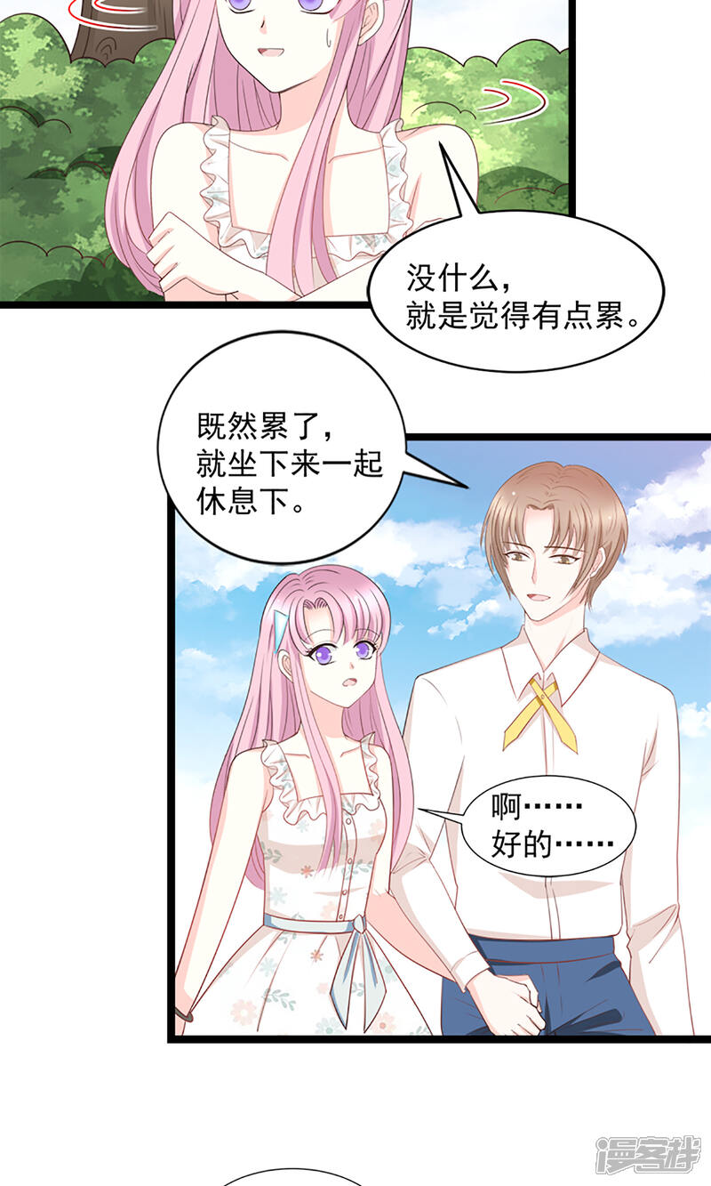 《完美恋人之末世少将求放过》第46话 第10页
