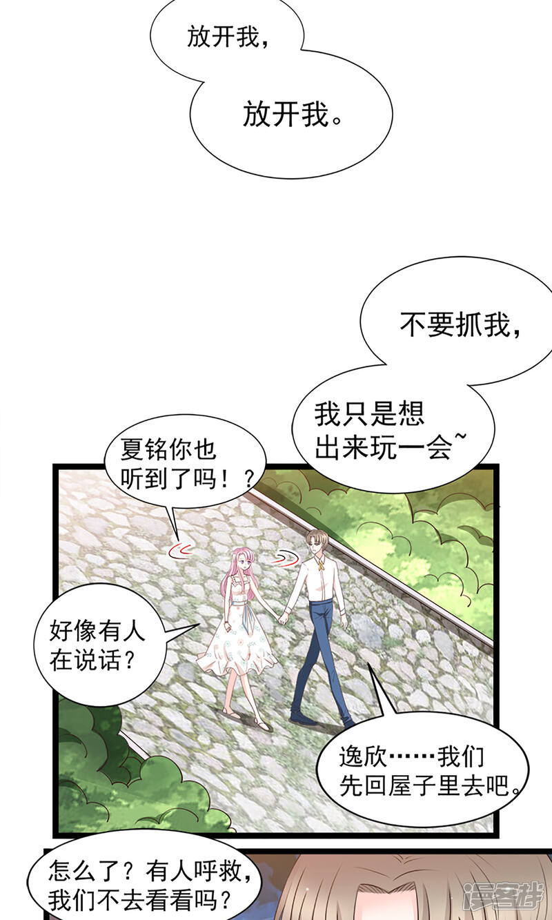 《完美恋人之末世少将求放过》第46话 第11页