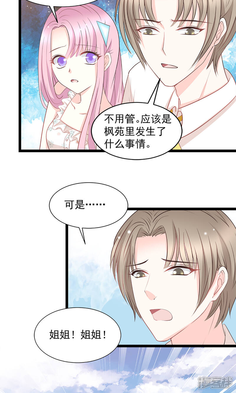 《完美恋人之末世少将求放过》第46话 第12页